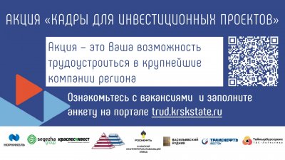 Кадры для инвестиционных проектов